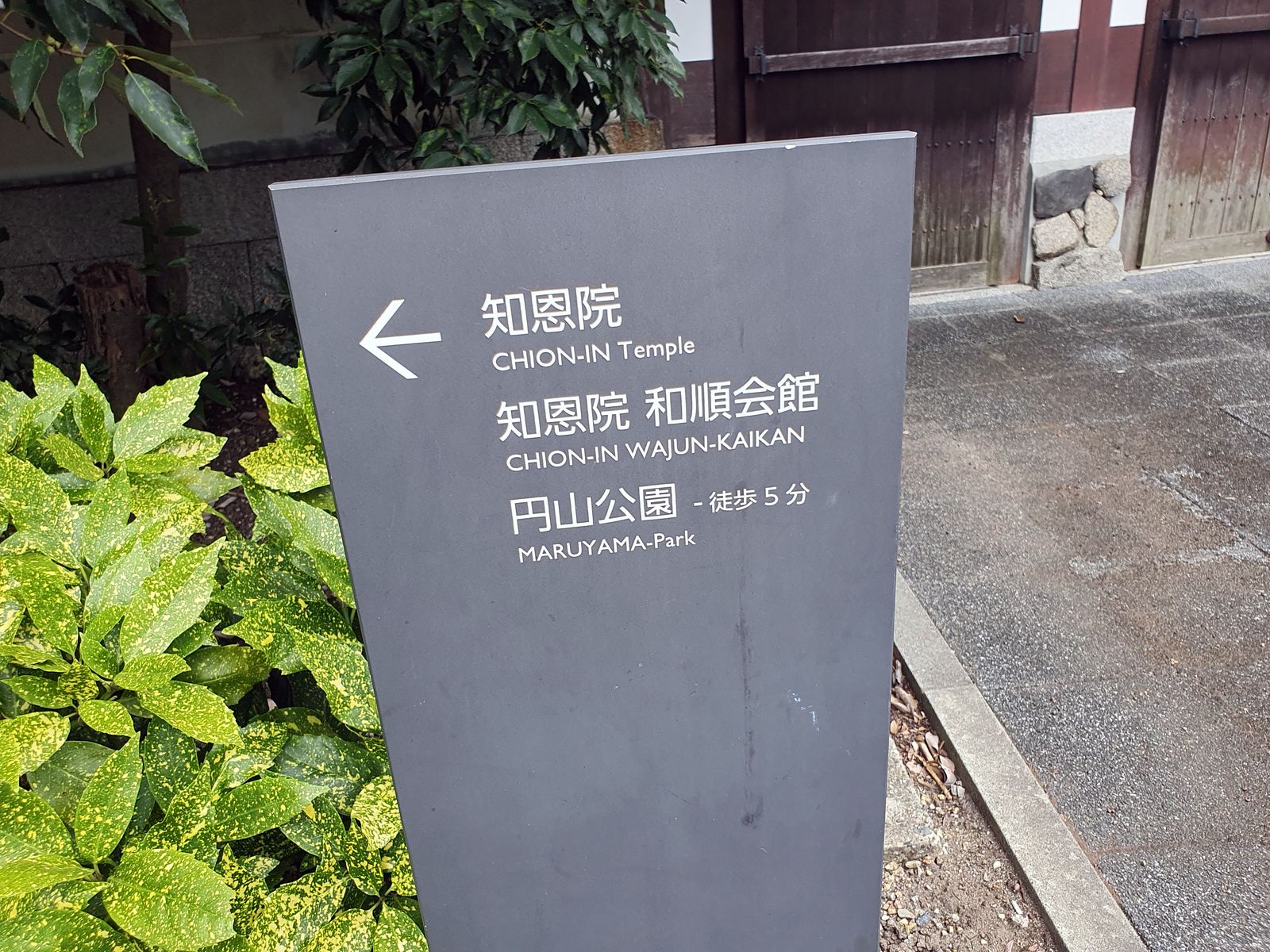 Osaka Tempel Chion-in